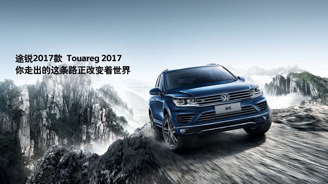 Homepage_Touareg2017...