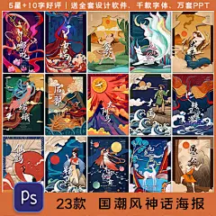 创意国潮风中国古代神话传说海报人物故事插画海报素材设计模板-淘宝网