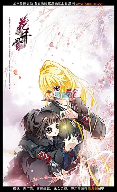 花千骨11-12话 花千骨漫画11-12话 看漫网