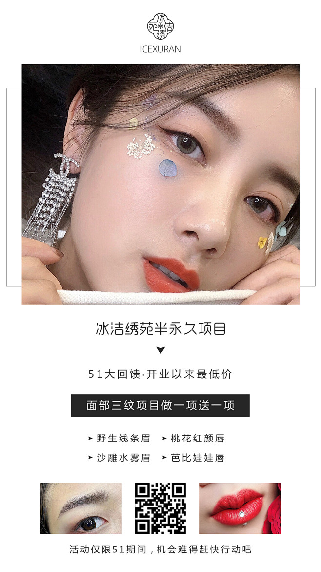 促销活动海报