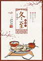 【源文件下载】 海报 冬至 二十四节气 中国传统节日 饺子 水饺 插画 复古 梅花 中式 鱼鳞纹