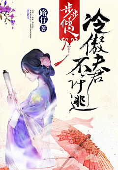 珊瑚君采集到古风封面