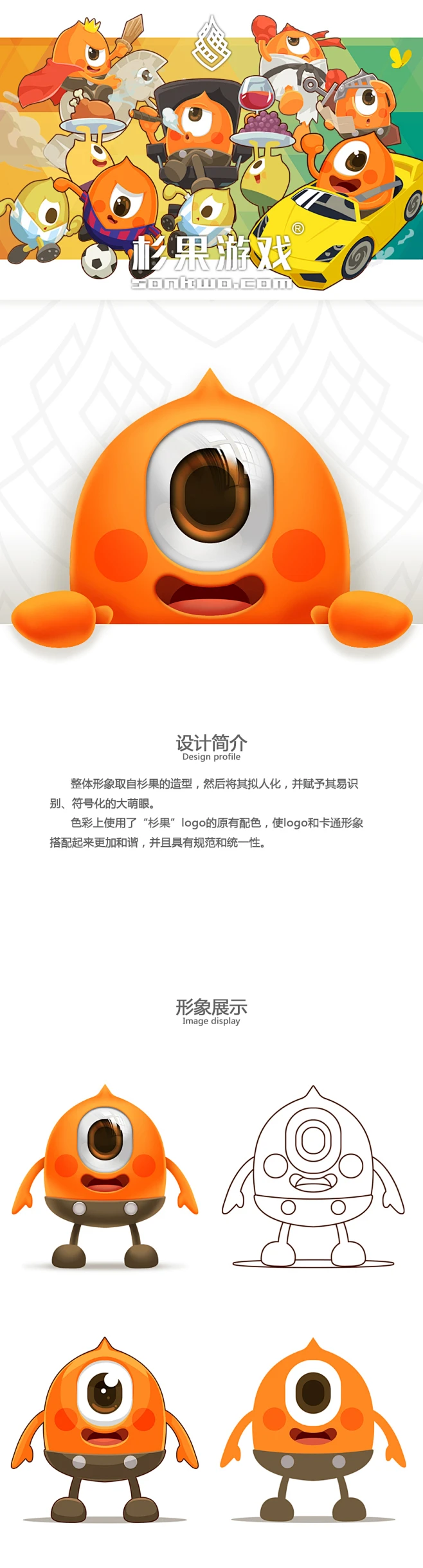 杉果游戏品牌形象设计 : 整体形象取自杉果的造型，然后将其拟人化，并赋予其易识别、符号化的大萌眼。色彩上使用了“杉果”logo的原有配色，使 ...