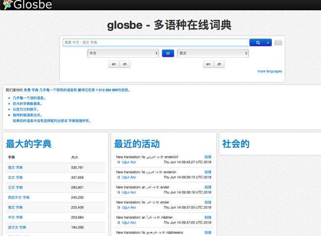 多语在线词典「Glosbe」：O网页链接...