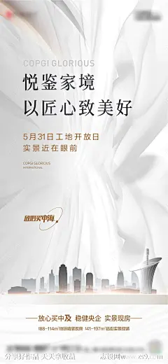 工地开放日海报-源文件下载-志˰设ˆ网