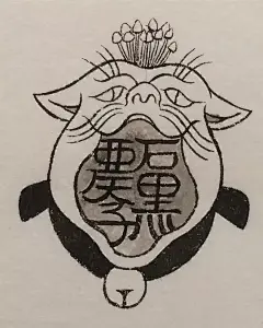 长太郎的相册-石黑亚矢子