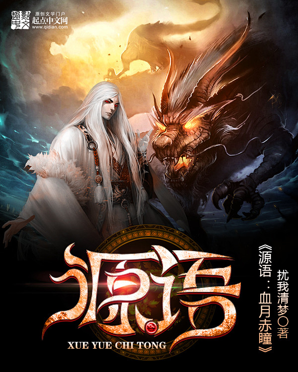 横秋制作网络小说封面男频玄幻仙侠源语素材来源于网络