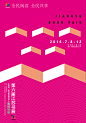 全民阅读 全民共享_书展海报_第六届江苏书展