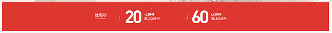 优惠劵