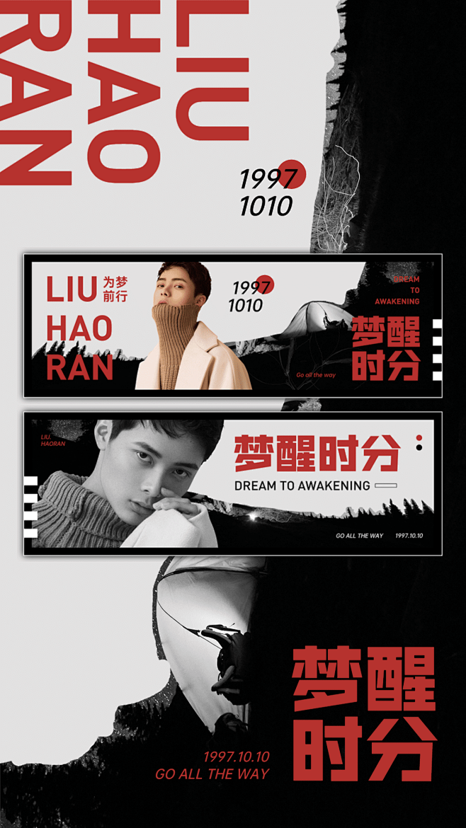 粉丝应援抠图创意酷炫竖版手幅