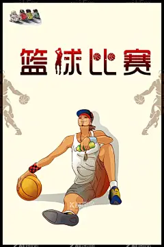篮球比赛  - 源文件下载【酷图网】篮球海报,篮球特训营,篮球争霸,篮球馆海报,篮球友谊赛,篮球联赛,篮球争霸赛,篮球挑战赛,篮球队,篮球训练海报,篮球比赛,篮球大赛,篮球赛,篮球协会招新,篮球训练营,校园篮球比赛,篮球社团,篮球赛海报,篮球运动,篮球展板,篮球联谊赛,篮球运动会,篮球校队,篮球协会,篮球训练班,篮球俱乐部,