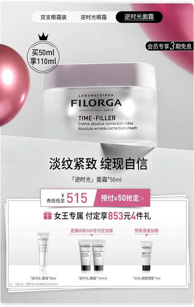 filorga菲洛嘉官方旗舰店