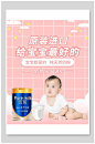 母婴童装海报原装进口奶粉海报