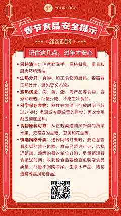 春节食品提示手机海报