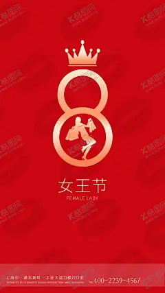 女王节 【酷图网】38妇女,女王大人,女神,妇女节,三八妇女节,约惠妇女节,妇女节活动,妇女节快乐,女王,浪漫妇女节,女神节,妇女节海报,妇女节促销,妇女节背景,美人节,妇女节装饰,妇女节牌坊,妇女节拱门,妇女节吊旗,妇女节门楼,妇女节展板,妇女节布置,妇女,38节,三八妇女节图,我是女王,38妇女节,美人