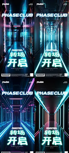 夜店酒吧赛博朋克转场海报-志设网-zs9.com