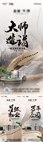 房地产价值点画卷活动系列海报-素材库-sucai1.cn
