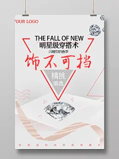 欧美风浅灰色简约个性首饰珠宝宣传海报