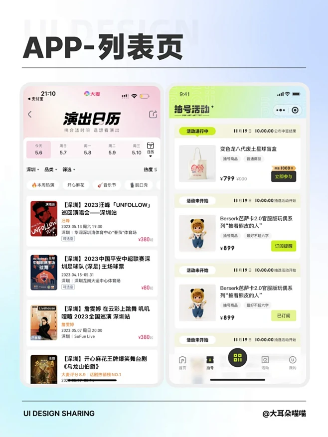 APP｜列表页 - 小红书
