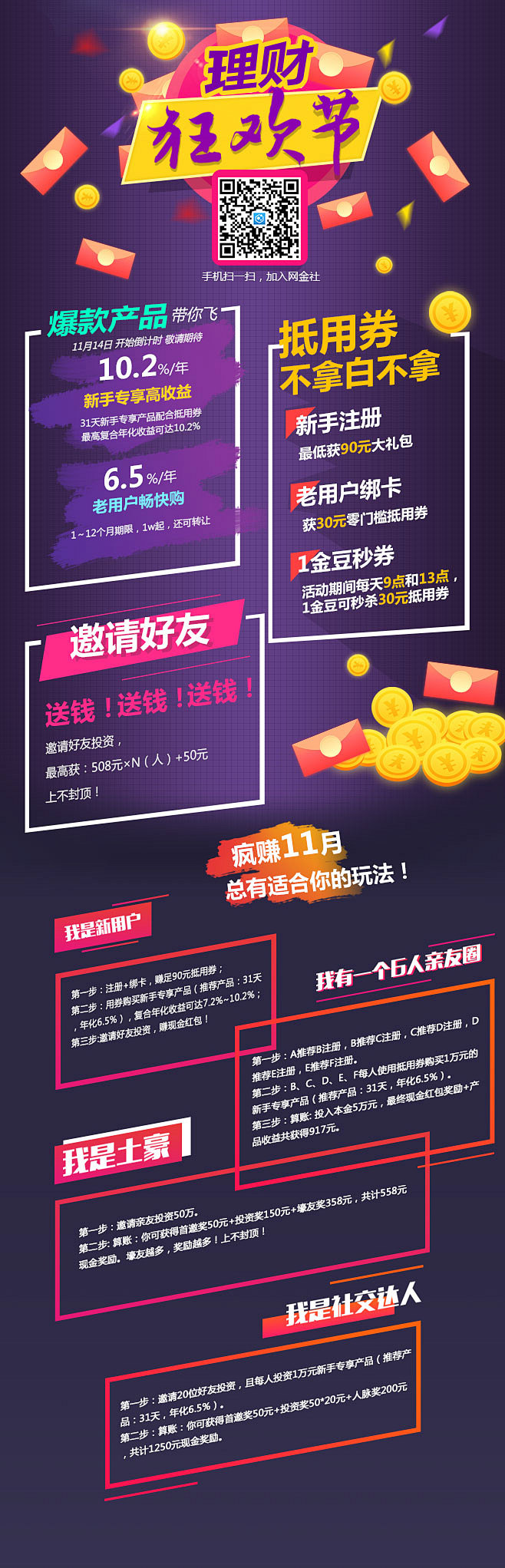 网金社理财狂欢节即将来袭-网金社官网wj...