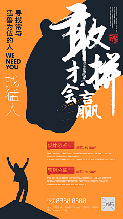 无丘采集到无丘-招聘海报