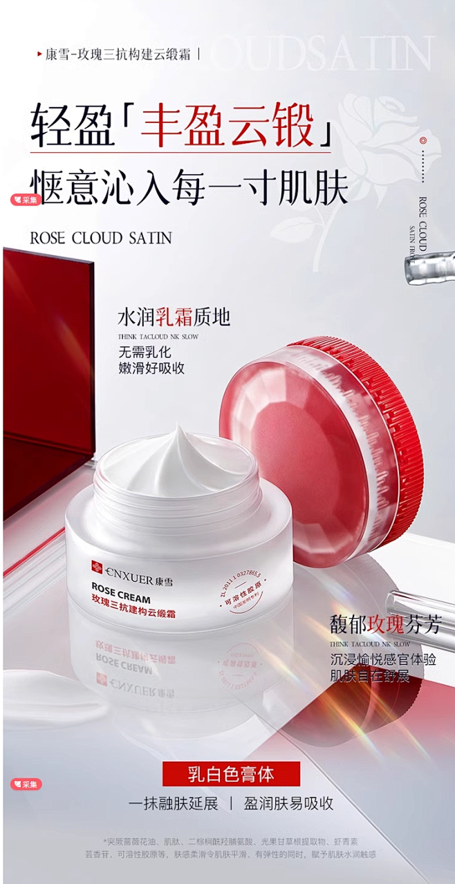 康雪玫瑰面霜补水保湿抗衰老氧化糖化皱纹紧...