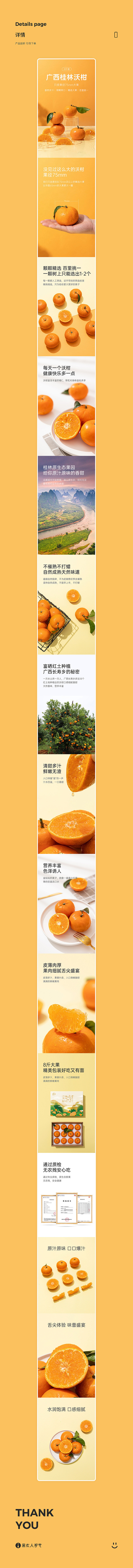 广西桂林沃柑详情页 策划-摄影-设计-视...