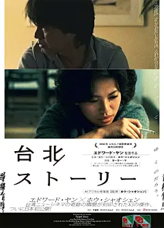 采集@庄小七  怀旧复古！21张侯孝贤电影海报设计