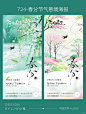 节气海报｜724春分节气意境海报 - 小红书