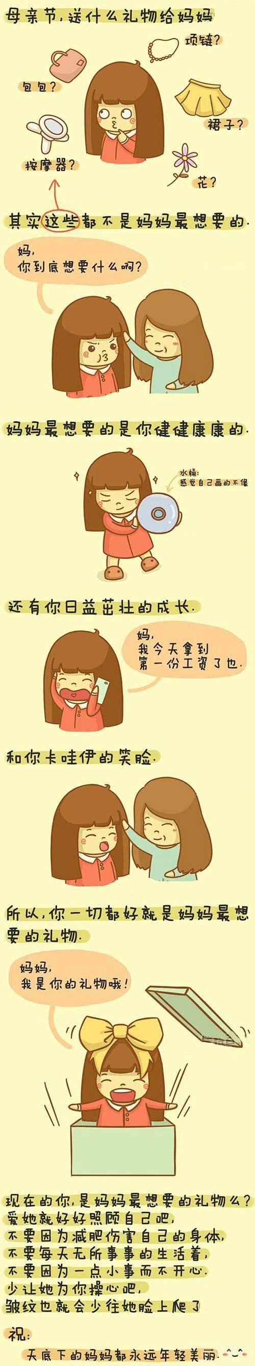 母亲节送什么礼物给妈妈