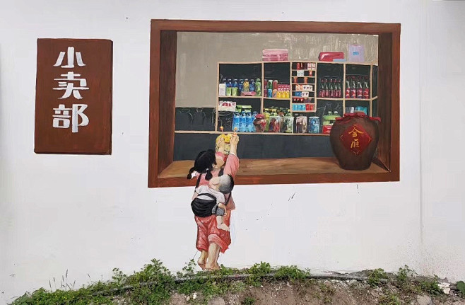乡村旅游农村怀旧生活墙绘彩绘-我爱墙绘网