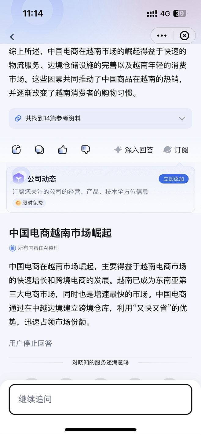 AI智能问答聊天-星火应用