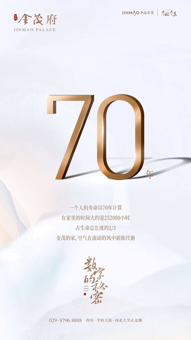 金茂府产品细节数字价值点系列稿2