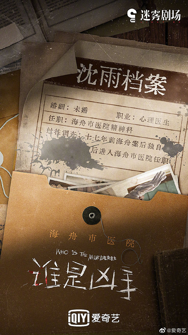 谁是凶手 影视海报 人物海报 创意海报
