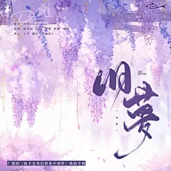 @小羊 岱渊与鱼工作室广播剧/专辑歌曲封面