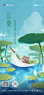 【源文件下载】 海报 二十四节气 立夏 插画 清新 荷叶 池塘 蜻蜓