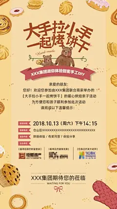 【南门网】广告 海报 插画 点心 蛋糕 活动 邀请函 烘焙 亲子 饼干 大手拉小手 牵手 温暖 亲子活动 曲奇 蛋糕 商业活动 暖场活动 手套 邀请 烤饼干 小熊 孩子 父母 甜甜圈 拉手 手拉手 手牵手 甜蜜 手工