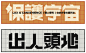 懒人便利商店来#广州[地点]# 开快闪店了！ 时间：7月27日~8月14日 地址：广州不方便面馆 #中国泡面消费量全￿13430fely1g54xb9wra7j21ct0u0gsk