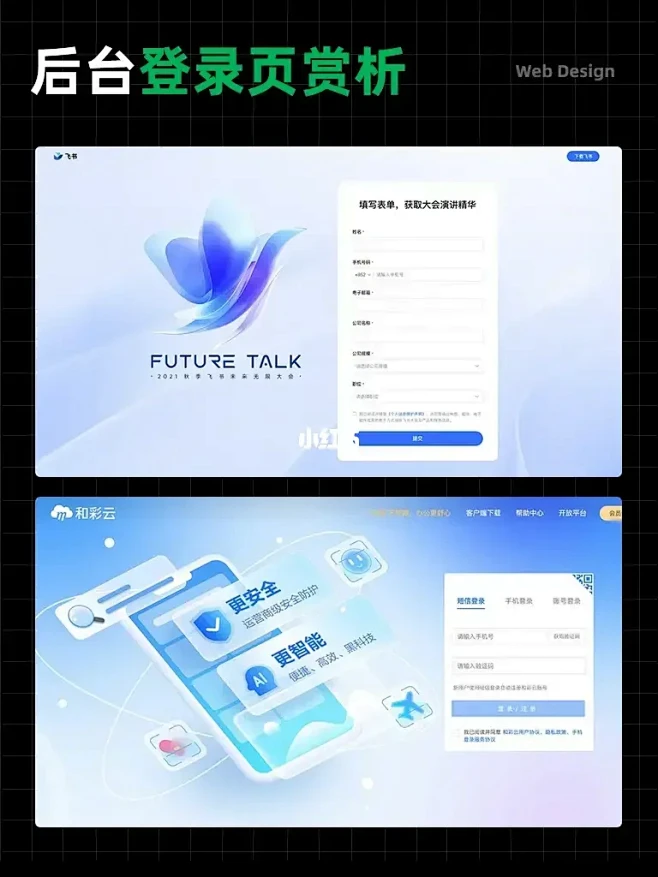 后台登录页赏析