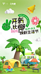 开新比椰生活节缤纷海报-源文件