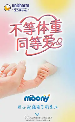 #不等体重同等爱#关爱低体重儿爱心公益，成为新生低体重宝宝的“守护天使”，你愿意接棒延续爱的力量么？点击O网页链接 印下你的手印，moony将为低体重儿捐赠30000片专属纸尿裤。@宝宝树 @辣妈帮社区 @育儿网官方微博