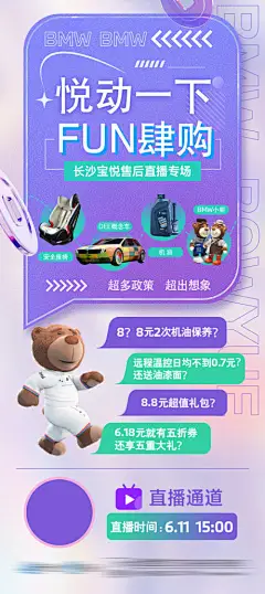 汽车售后直播海报-源文件【享设计】