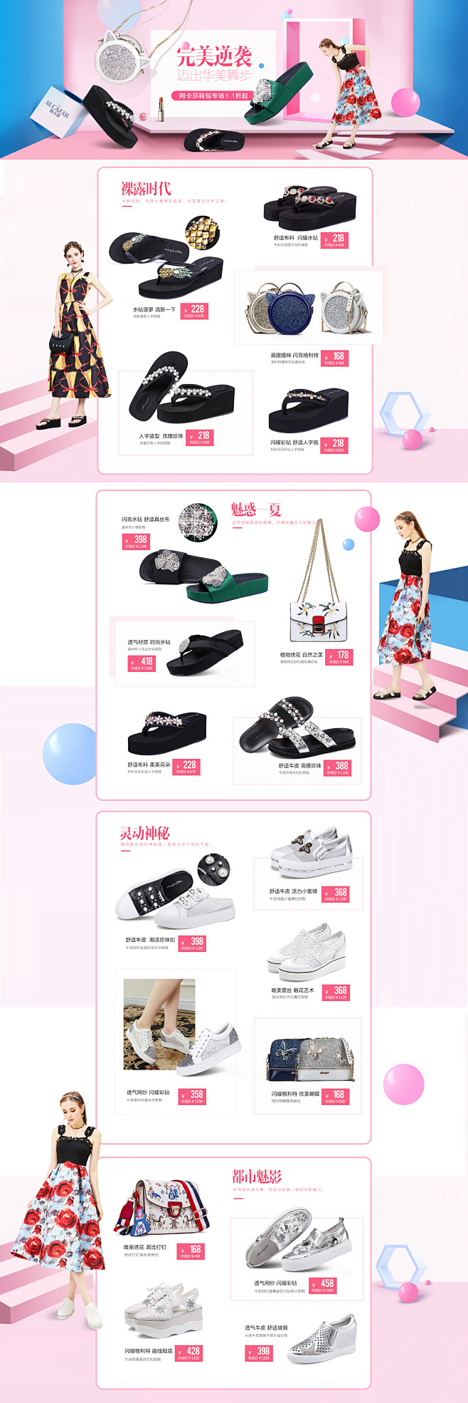 颜设视觉案例  鞋包唯品页面