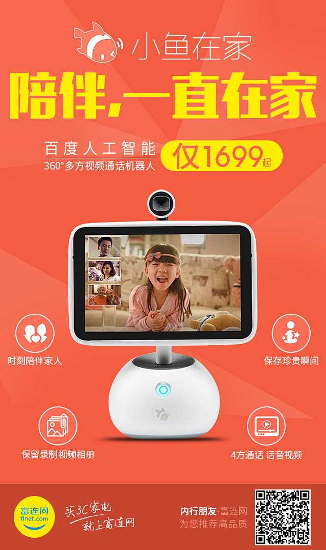 小鱼在家推广图