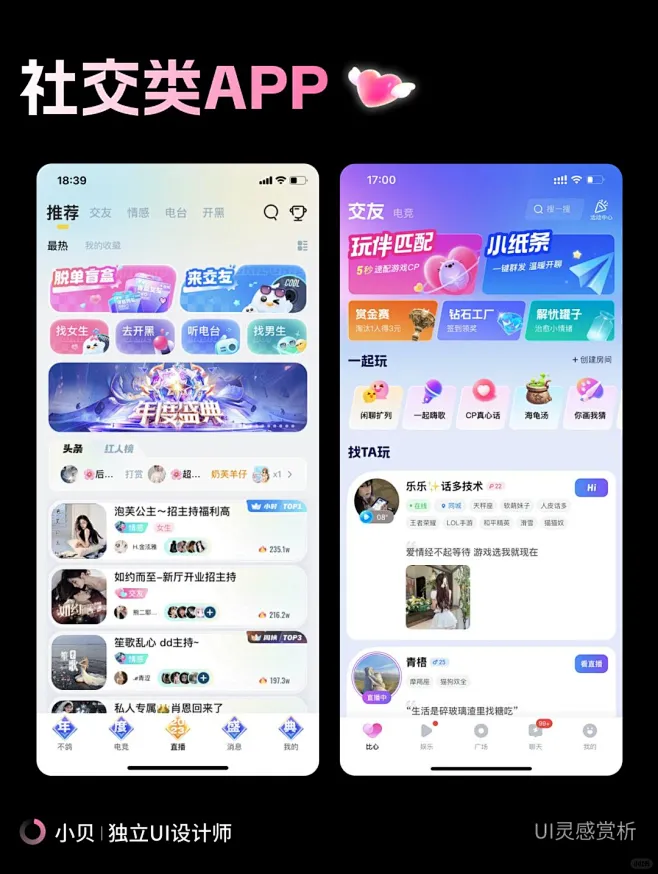 UI设计-社交类App设计｜优秀案例灵感赏析 - 小红书-花瓣网