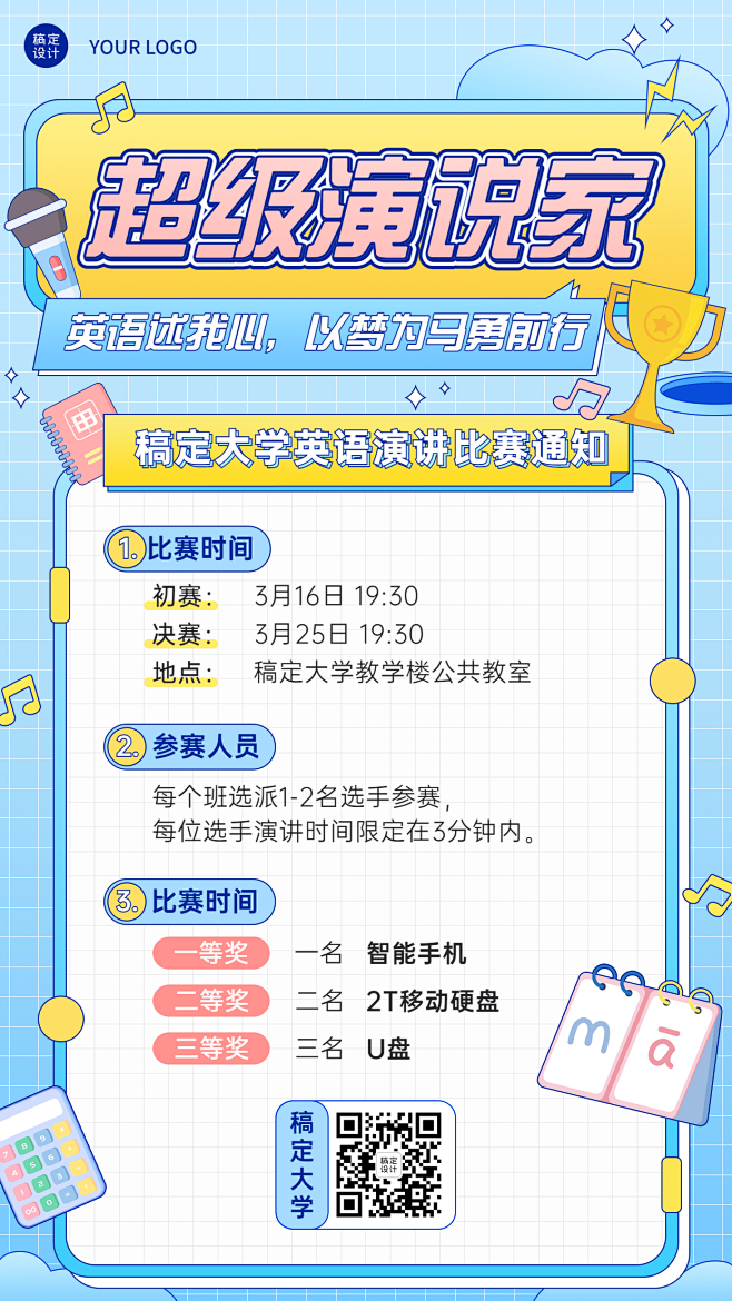 英语演讲比赛活动宣传报名海报