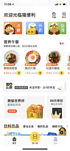 俺叫李二蛋采集到【App】饮食起居