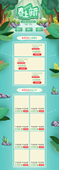 电商春季新品首页图片