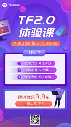 知识付费IT互联网类课程招生海报