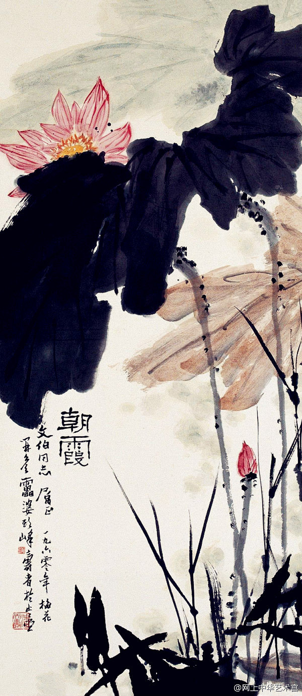 潘天寿 《荷花画微展》